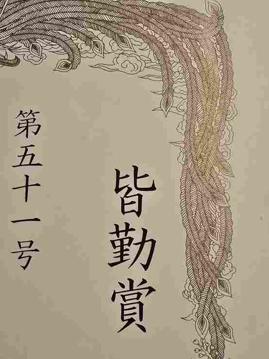 ใบ皆勤賞 เลขที่ 第五十一号 — รางวัลที่ผมได้รับในปี 2003